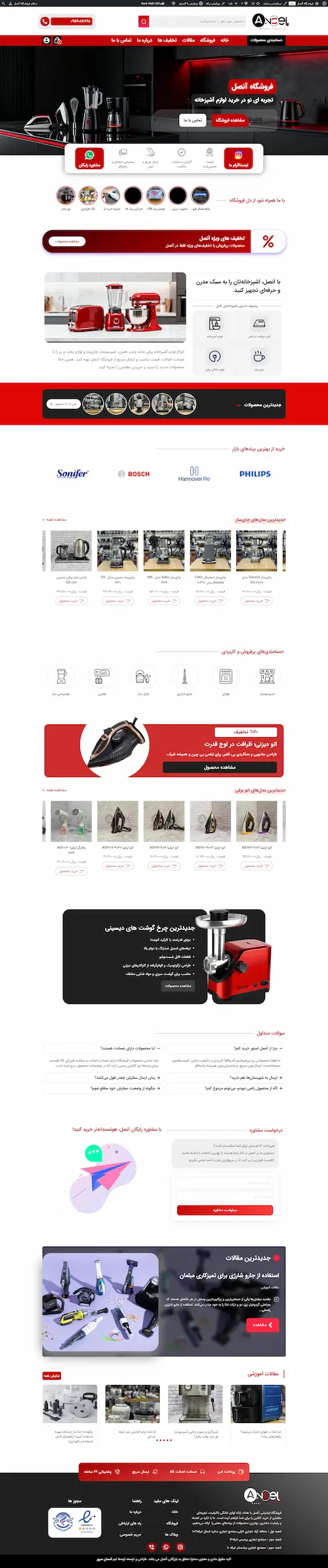 فروشگاه آنصل