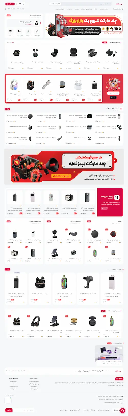 پلتفرم چند فروشندگی و سایت فروشگاهی چندمارکت