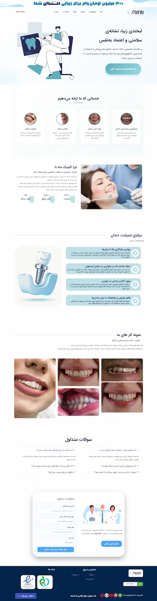 لندینگ پیج دندان پزشکی