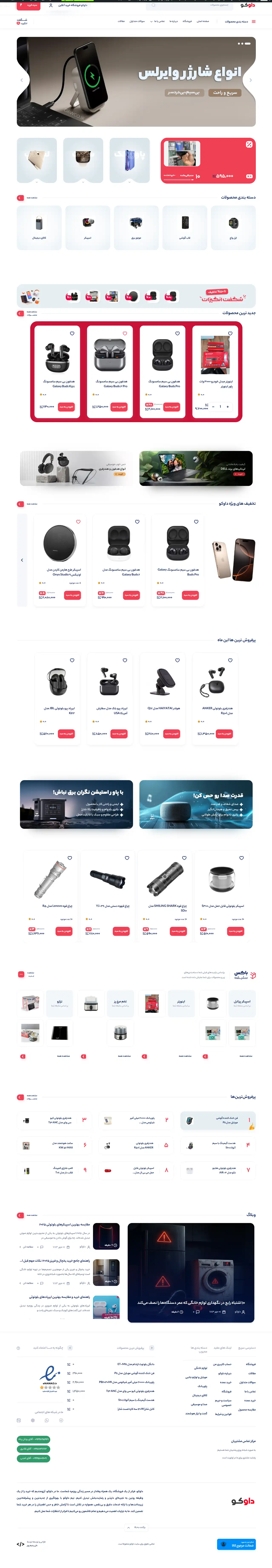 سایت فروشگاهی داوکو