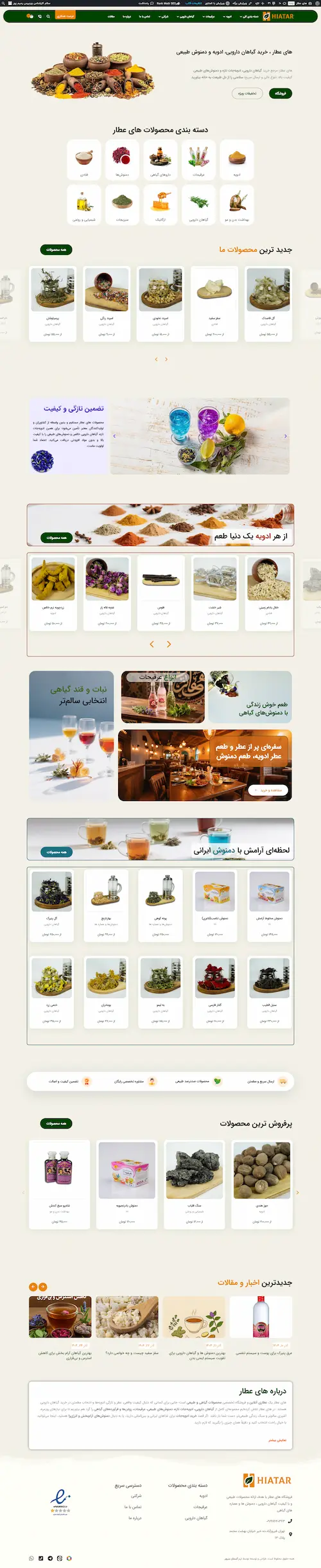 فروشگاه های عطار