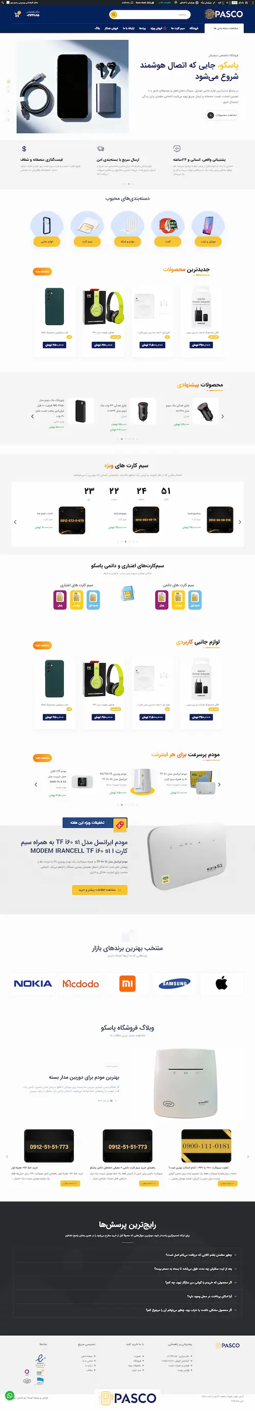 فروشگاه پاسکو