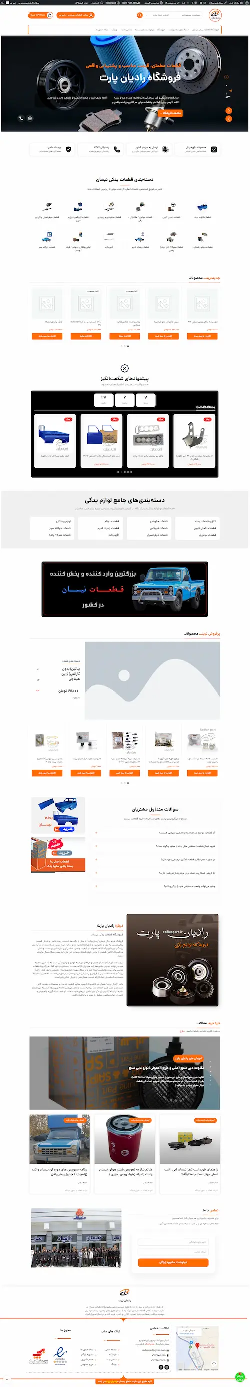 لوازم یدکی رادیان پارت