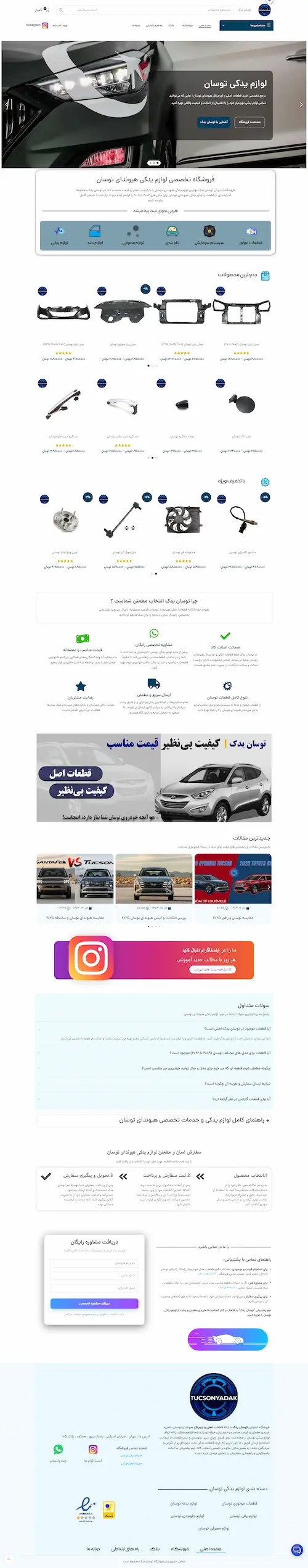 لوازم یدکی توسان یدک