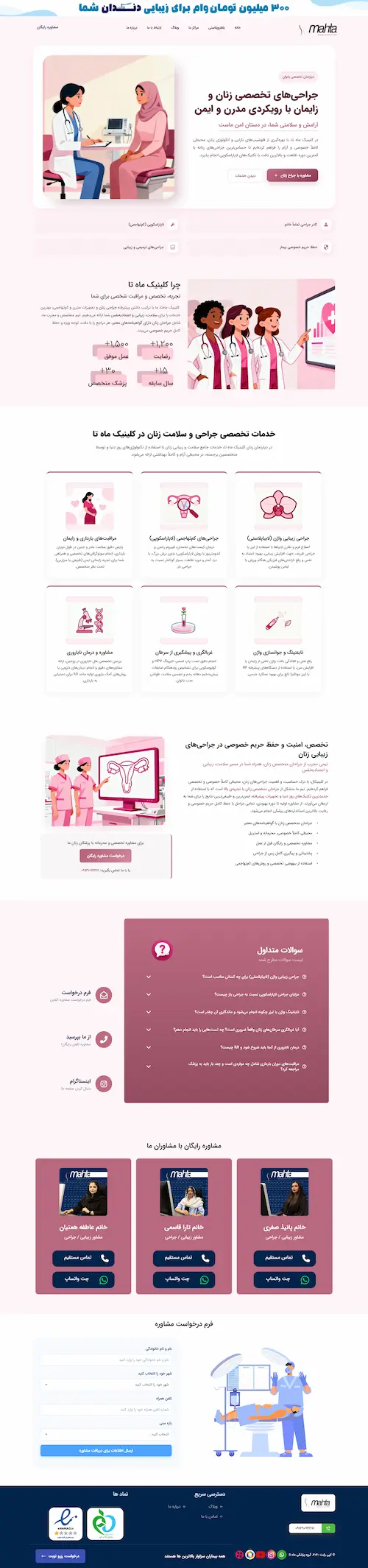 لندینگ پیج جراحی زنان