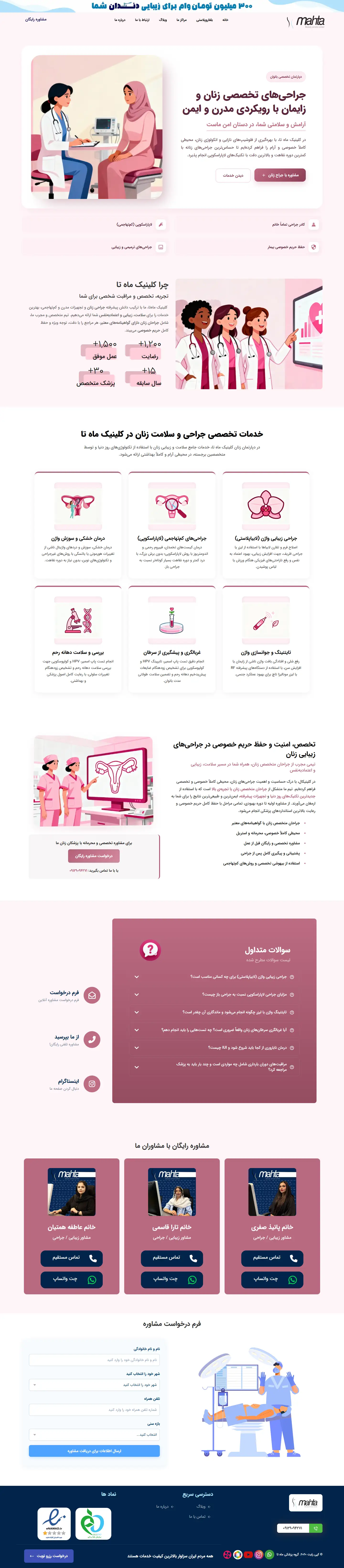 طراحی لندینگ پیج جراحی زنان
